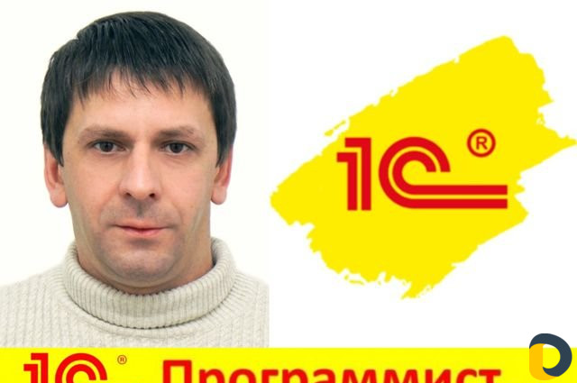 Программист 1С