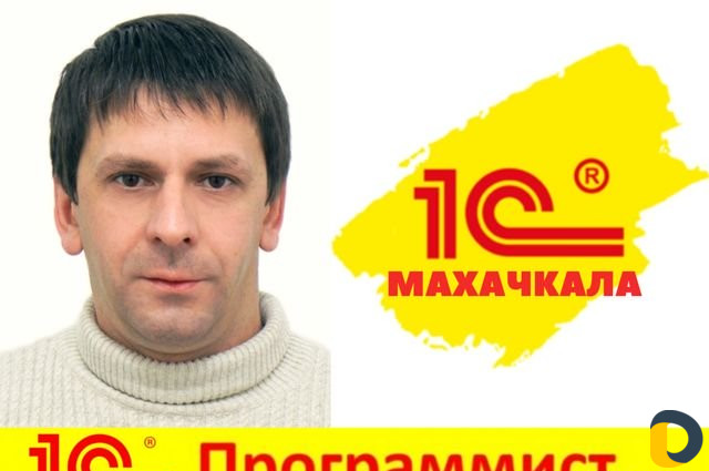 Программист 1С