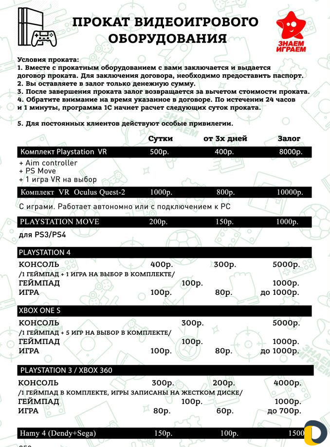 Прокат (аренда) консолей PS4, xbox ONE S