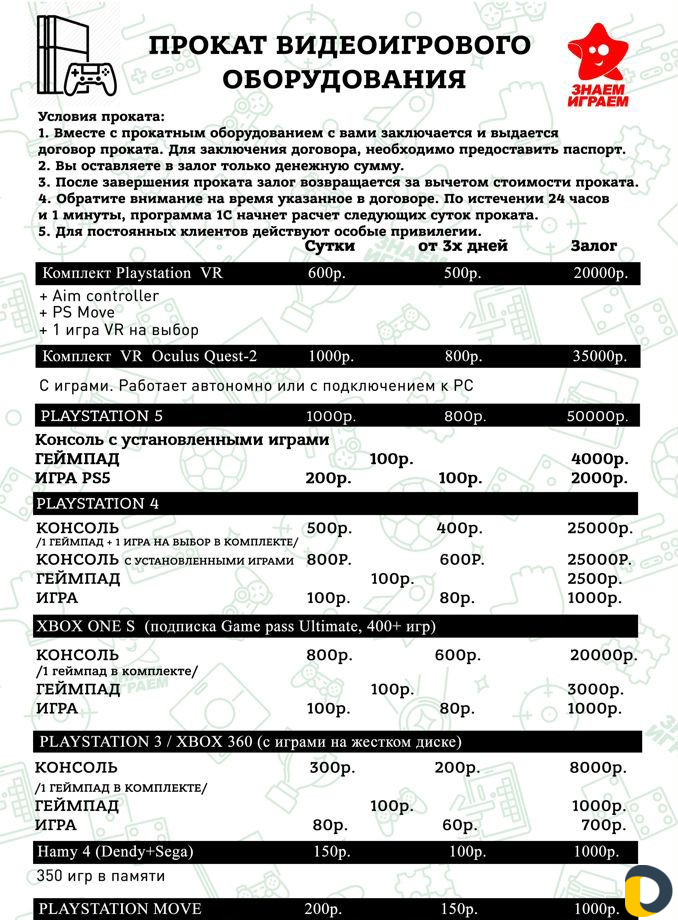 Прокат (аренда) консолей PS4, xbox ONE S