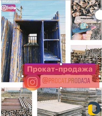 Прокат-аренда,леса,стойки