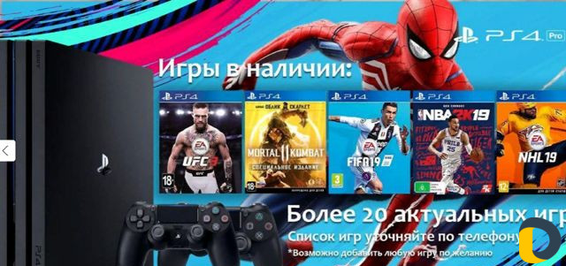 Прокат/аренда приставки PS4/доставка