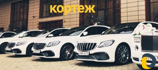 Прокат авто/Аренда авто на свадьбу 222 Mercedes