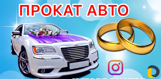 Прокат авто