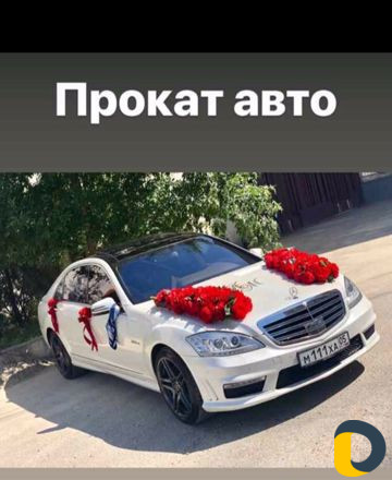 Прокат авто