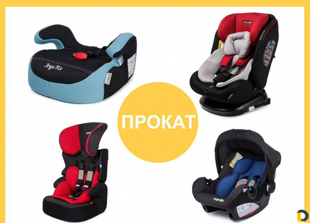 Прокат автокресел
