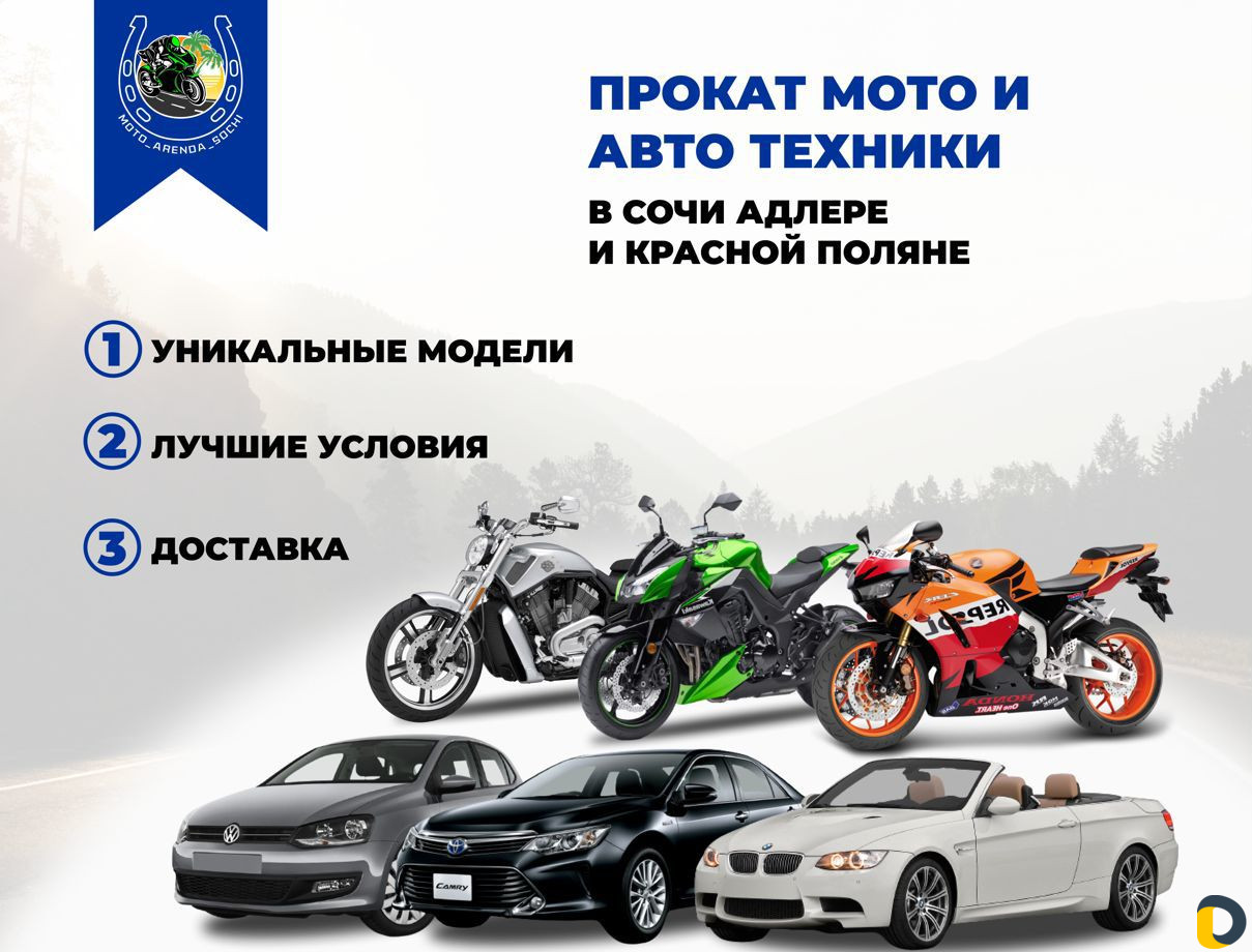Прокат автомобилей в Сочи Адлере Красной Поляне