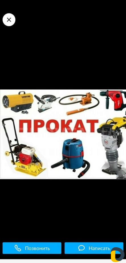 Прокат электро инструментов