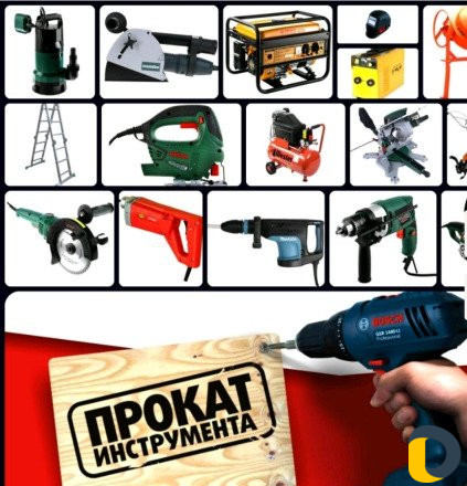 Прокат электроинструментов