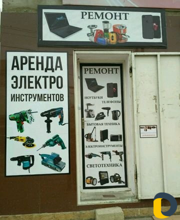 Прокат и ремонт электро инструментов