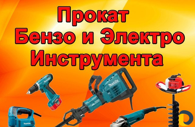 Прокат и ремонт