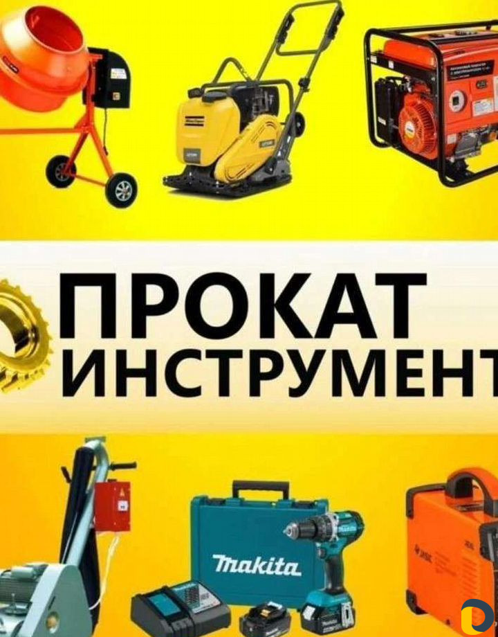 Прокат Инструмента