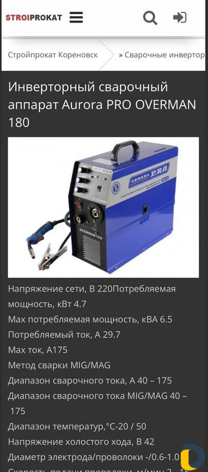 Прокат Инструмента