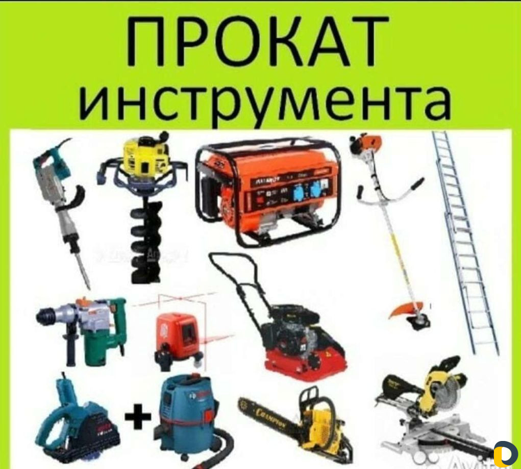 Прокат инструмента