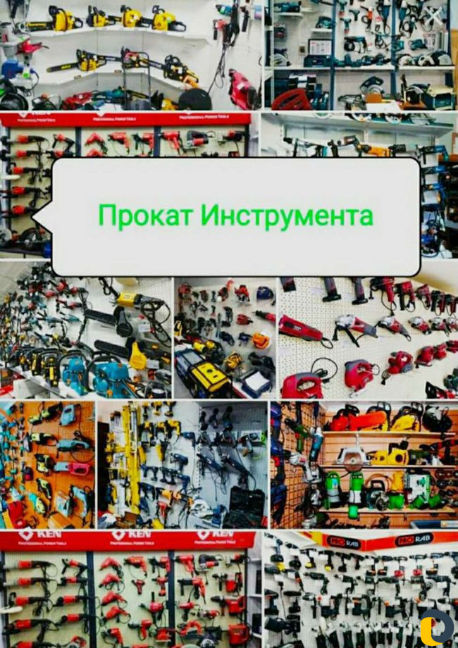 Прокат инструмента ЖК Светлоград
