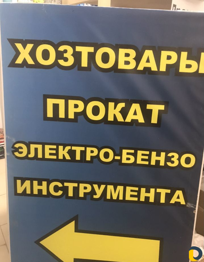 Прокат Инструментов