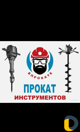 Прокат инструментов