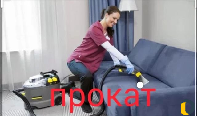 Прокат моющего пылесоса керхер
