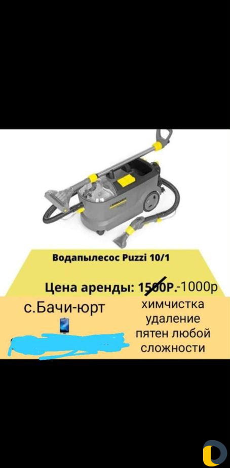 Прокат моющий пылесос karcher puzzi 10/1