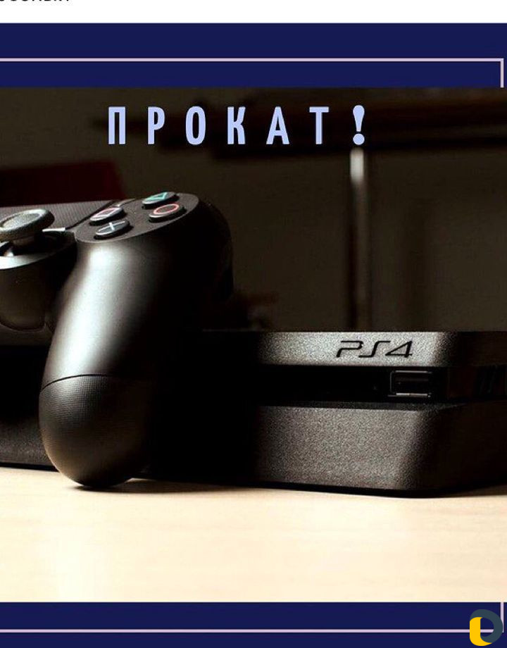Прокат PlayStation 4