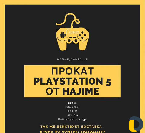 Прокат Playstation 5