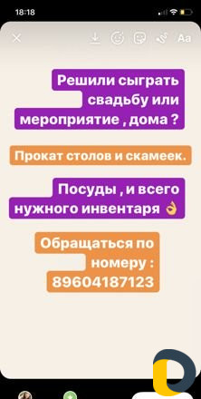 Прокат посуды. Прокат столов и скамеек