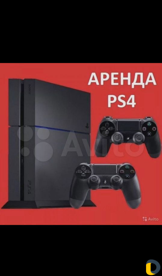 Прокат ps4