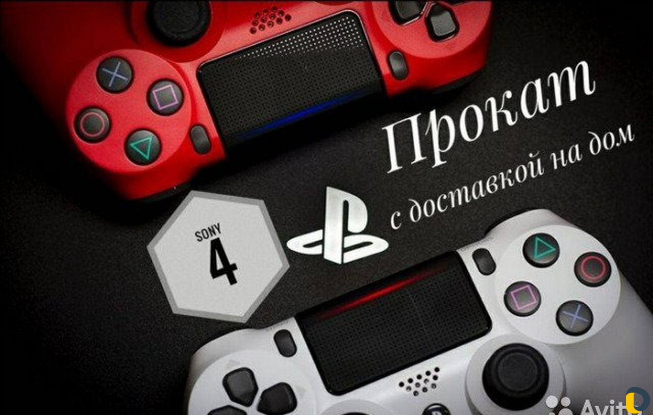 Прокат PS4