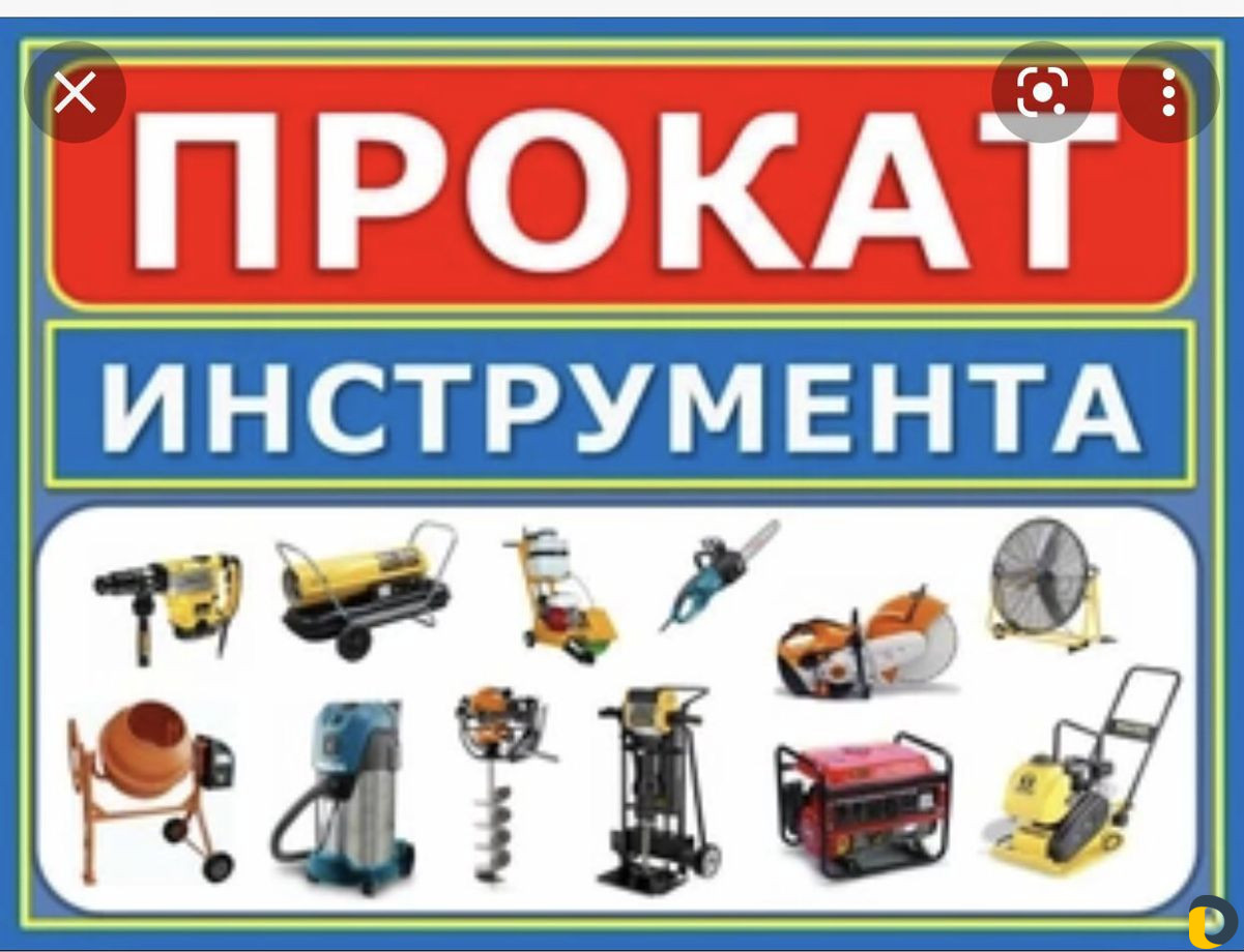 Прокат строительного инструмента
