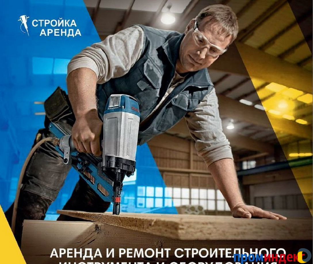 Прокат строительного оборудования и инструмента
