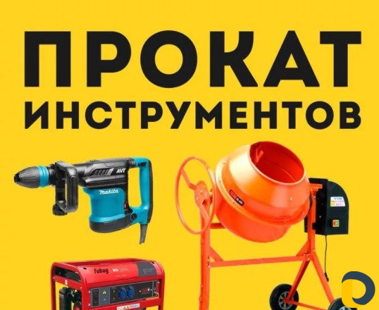 Прокат