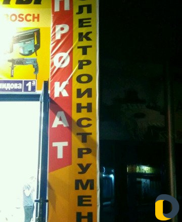 Прокат