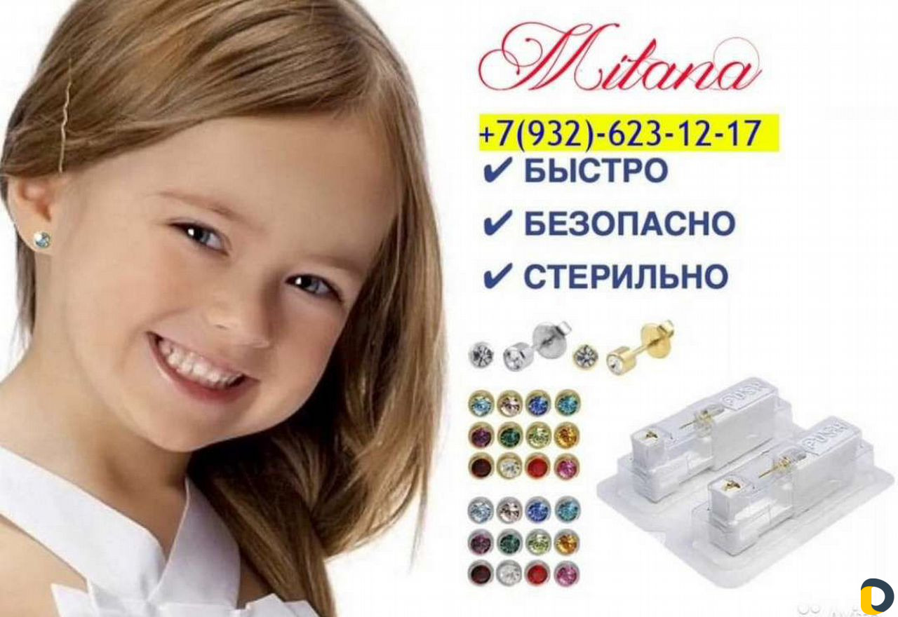 Прокол ушей