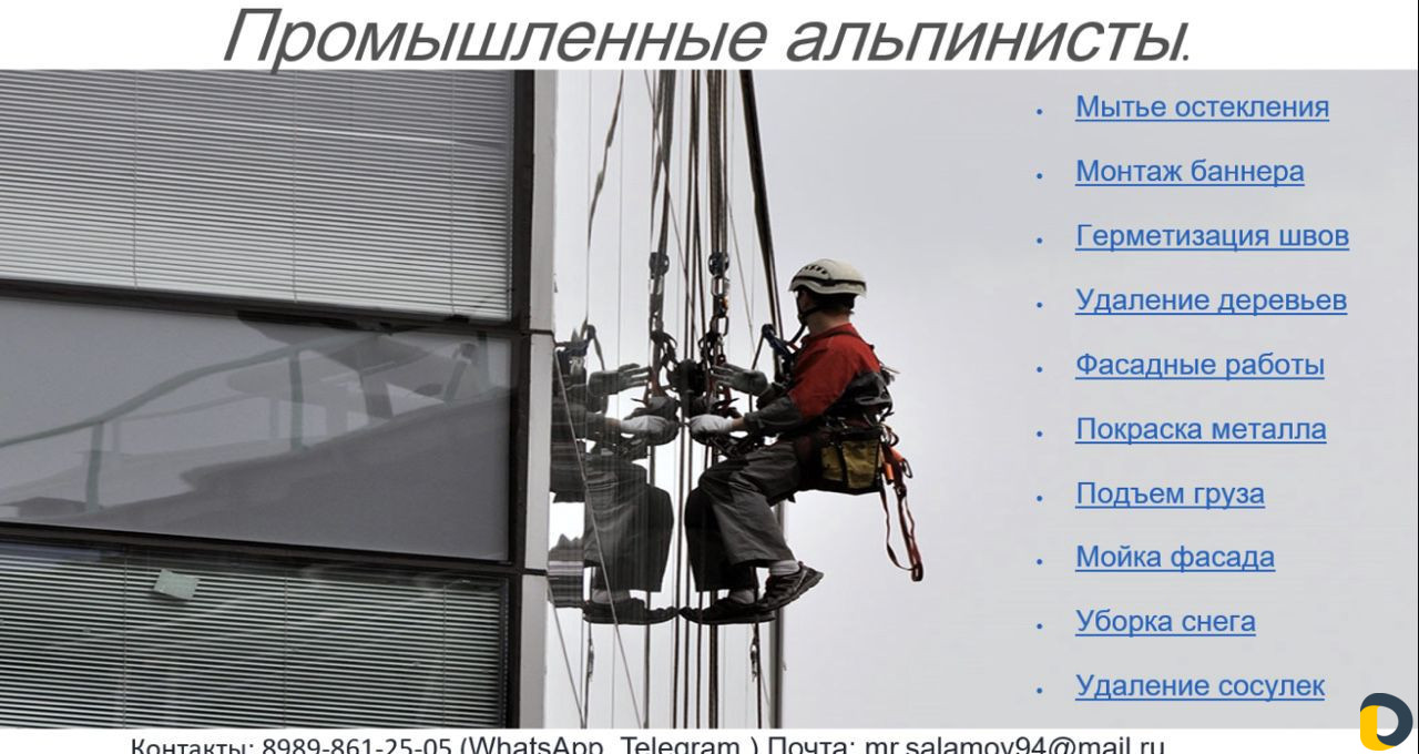 Промышленные альпинисты