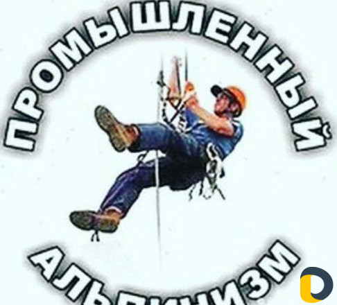 Промышленные альпинисты