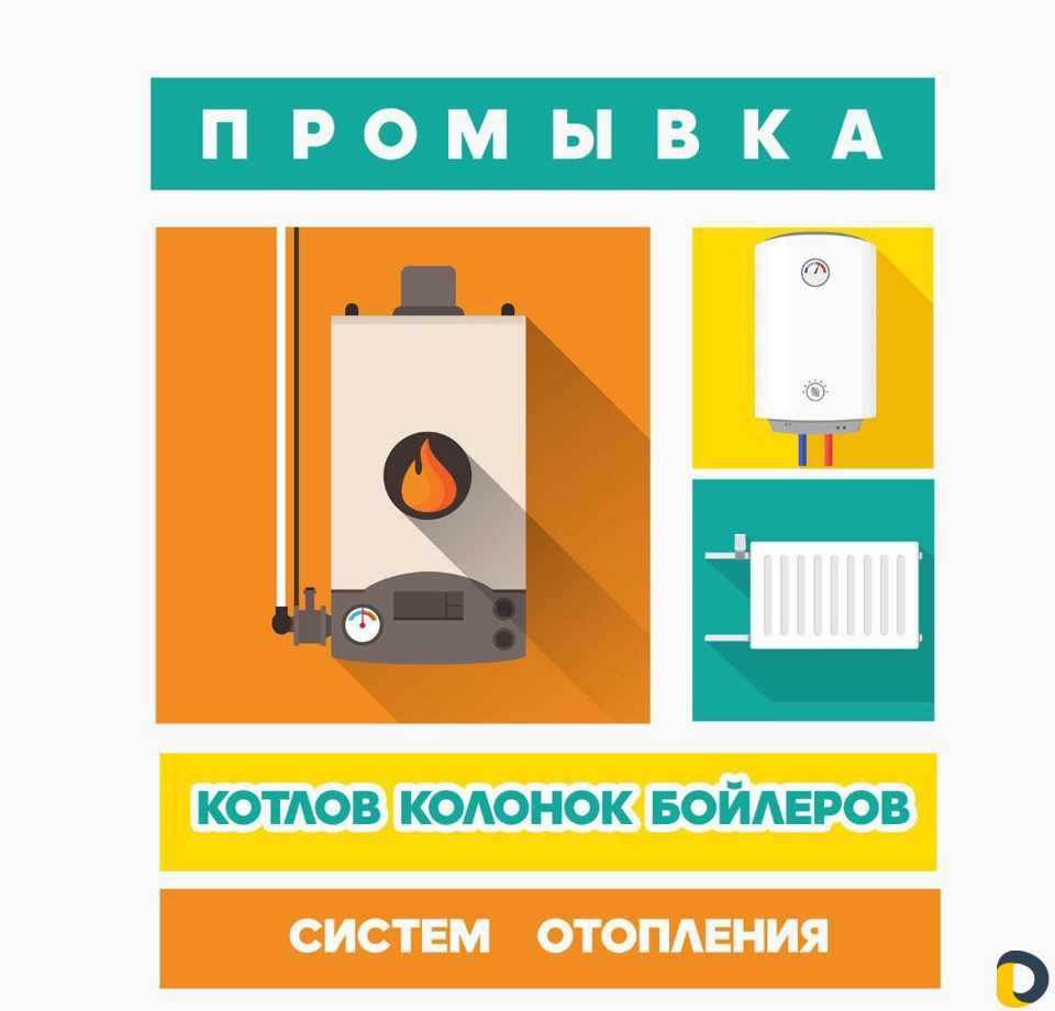 Промывка колонок и теплообменников котлов