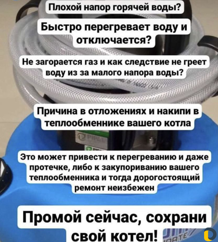 Промывка колонок и теплообменников котлов