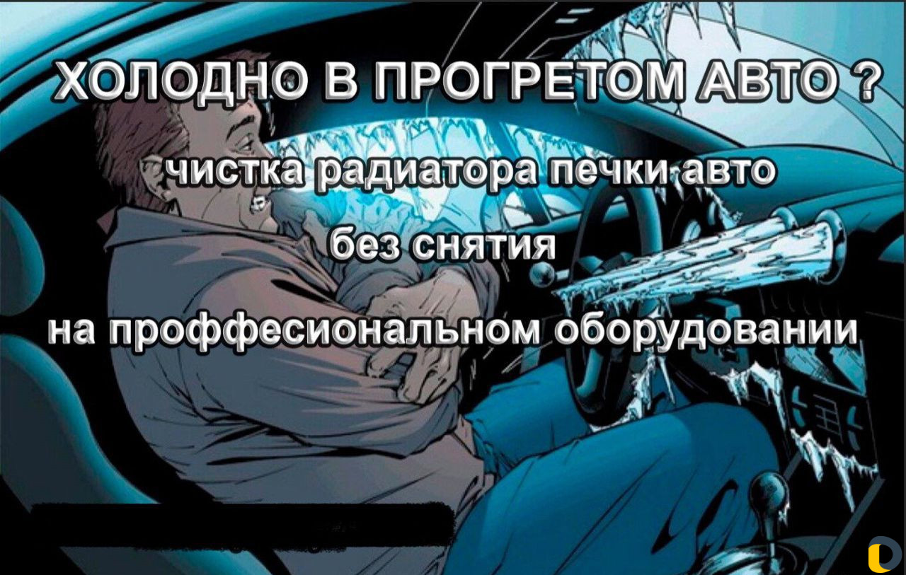 Промывка радиатора печки автомобиля