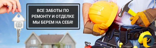 Прорабские услуги ремонта квартиры под ключ