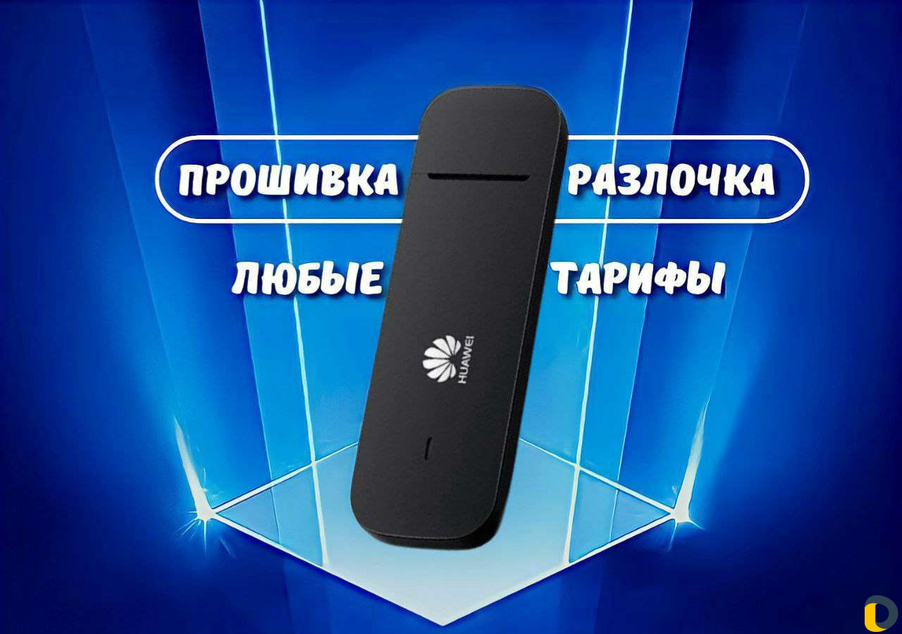 Прошивка модемов под всех операторов, под безлимит