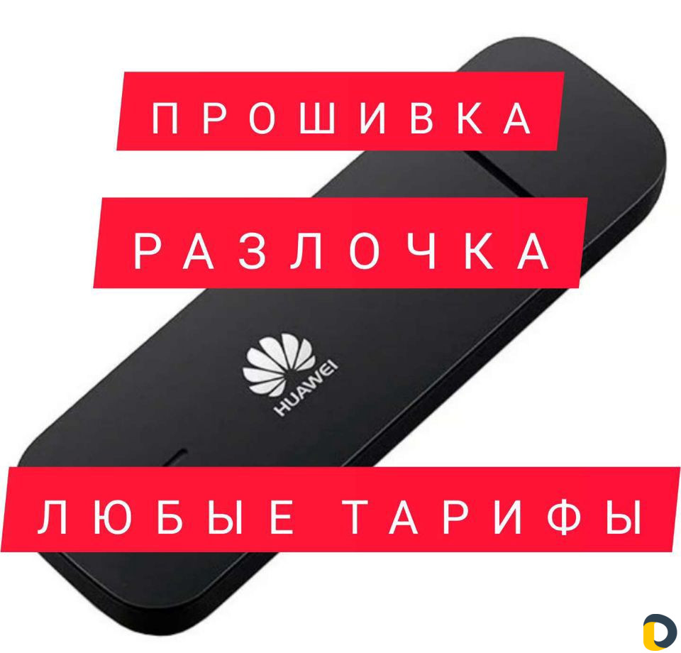 Прошивка модемов под всех операторов, под безлимит