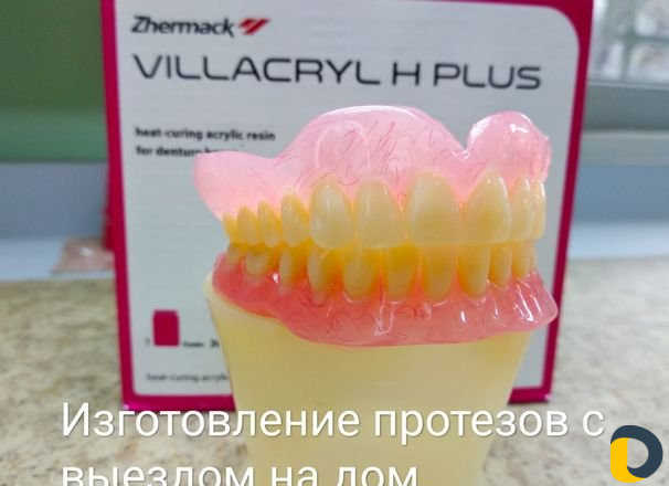 Протезирование