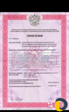 Противопожарные защиты