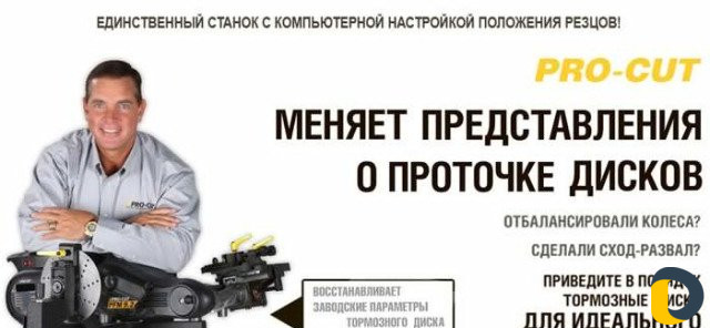 Проточка (расточка ) тормозных дисков без снятия с