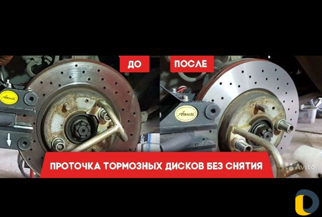 Проточка тормозных дисков без снятия