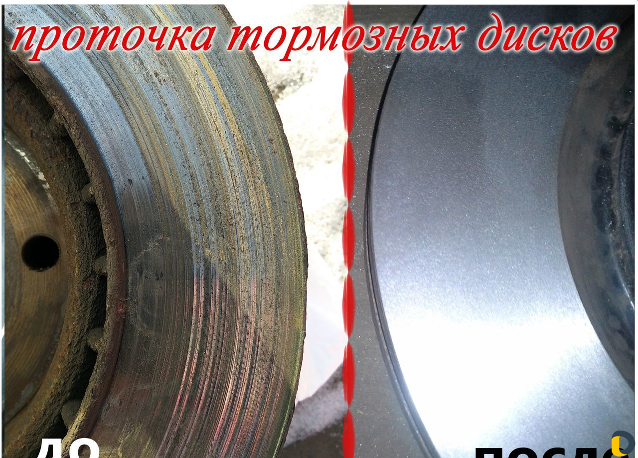 Проточка тормозных дисков ремонт авто