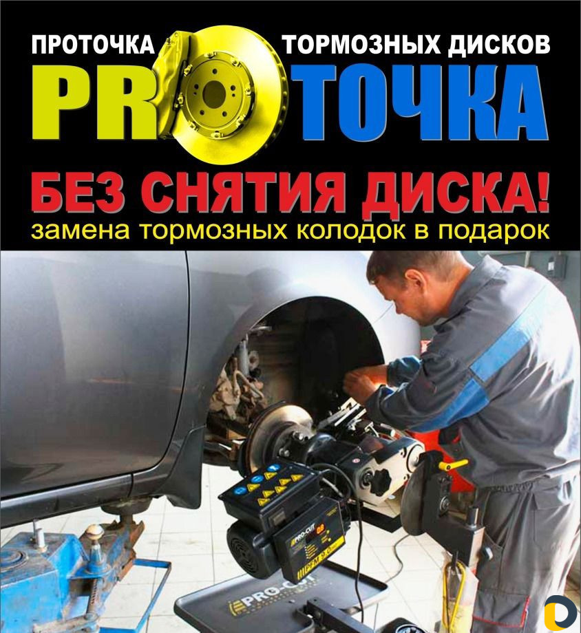 Проточка тормозных дисков в Краснодаре без снятия