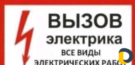 Проводим электрику в квартирах и домах