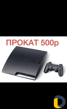 PS 3 на прокат/сутки