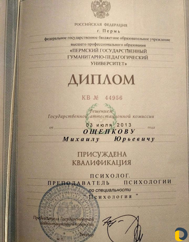 Психолог Михаил Ощепков частная практика
